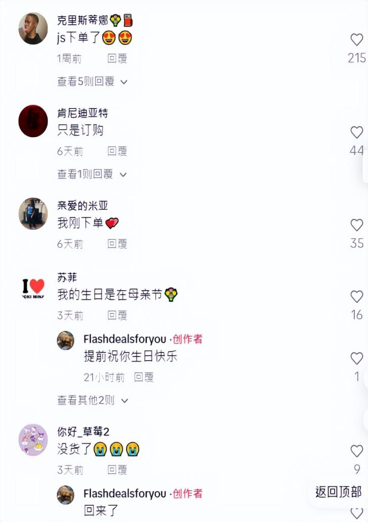 爆單斷貨！TikTok再現多款母親節爆品