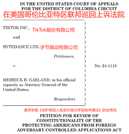 強烈拒絕封禁，TikTok將美國政府告上法庭
