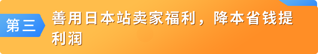 月銷超3000+，增長超200%，速戳亞馬遜日本站最新戰略重點及爆品指南