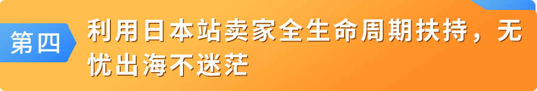 月銷超3000+，增長超200%，速戳亞馬遜日本站最新戰略重點及爆品指南