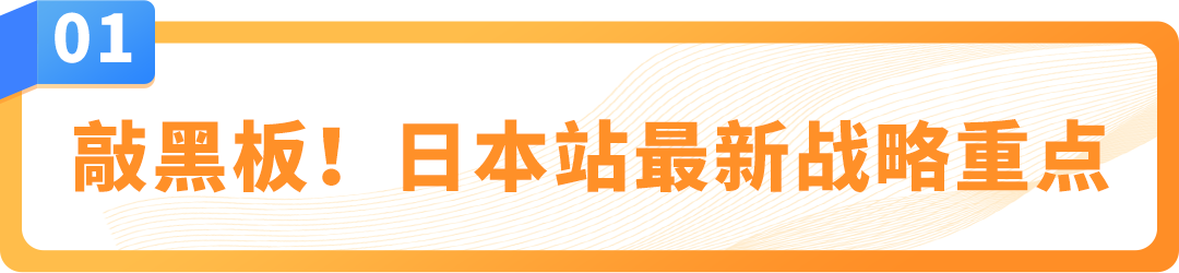 月銷超3000+，增長超200%，速戳亞馬遜日本站最新戰略重點及爆品指南