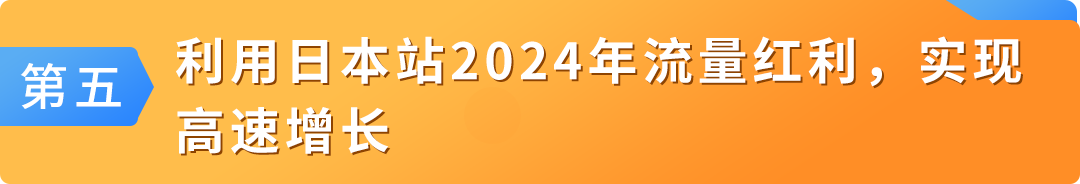 月銷超3000+，增長超200%，速戳亞馬遜日本站最新戰略重點及爆品指南