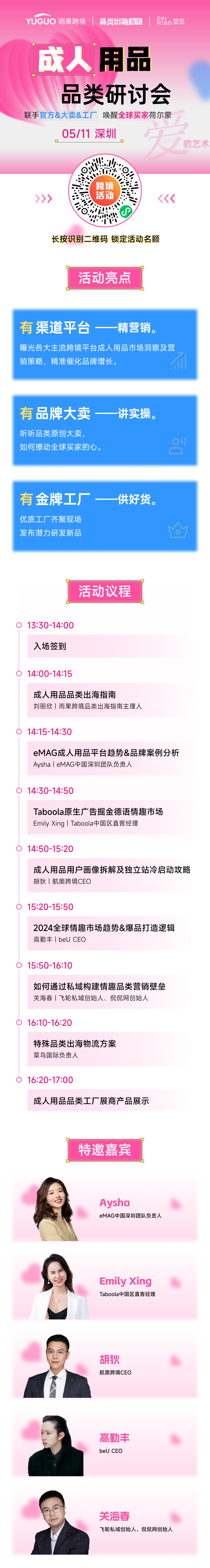 相約深圳|雨果CCEE成人用品·品類研討會火熱報名中