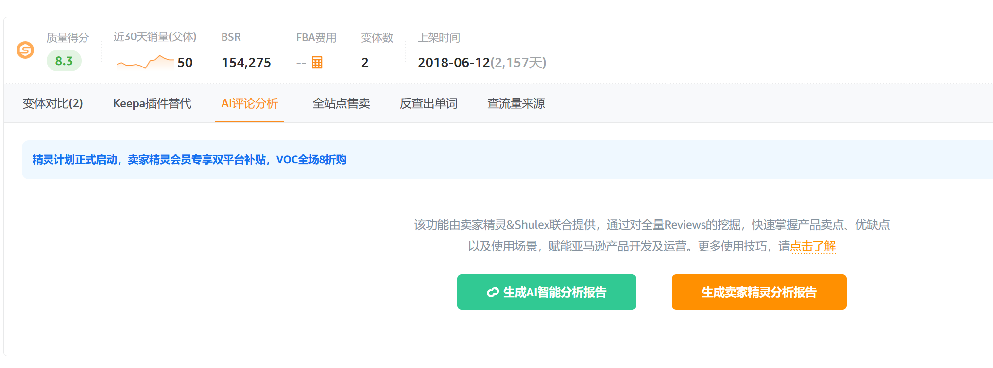 藉助AI省時省力打造亞馬遜新品Listing