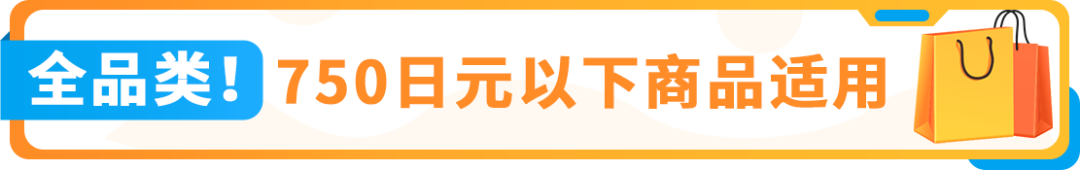 6月1日起，亞馬遜日本站下調超低價商品佣金，全品類5%！