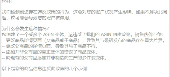 一文讀懂亞馬遜變體判定方式和違規解決方案