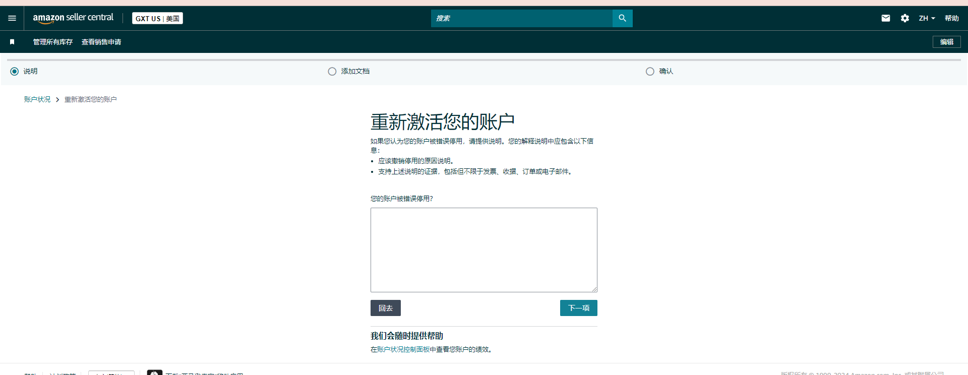 一文讀懂亞馬遜變體判定方式和違規解決方案