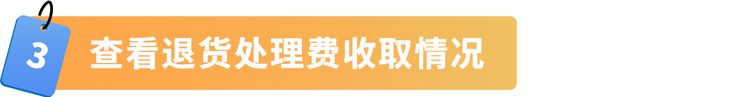 6月1日起，亞馬遜退貨處理費收取標準更新