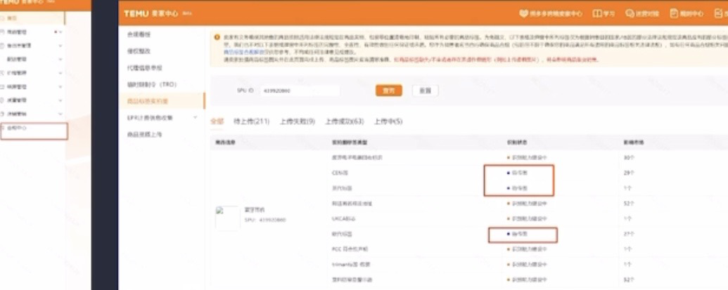 開店入駐必看！Temu半托管全流程解析（二）！