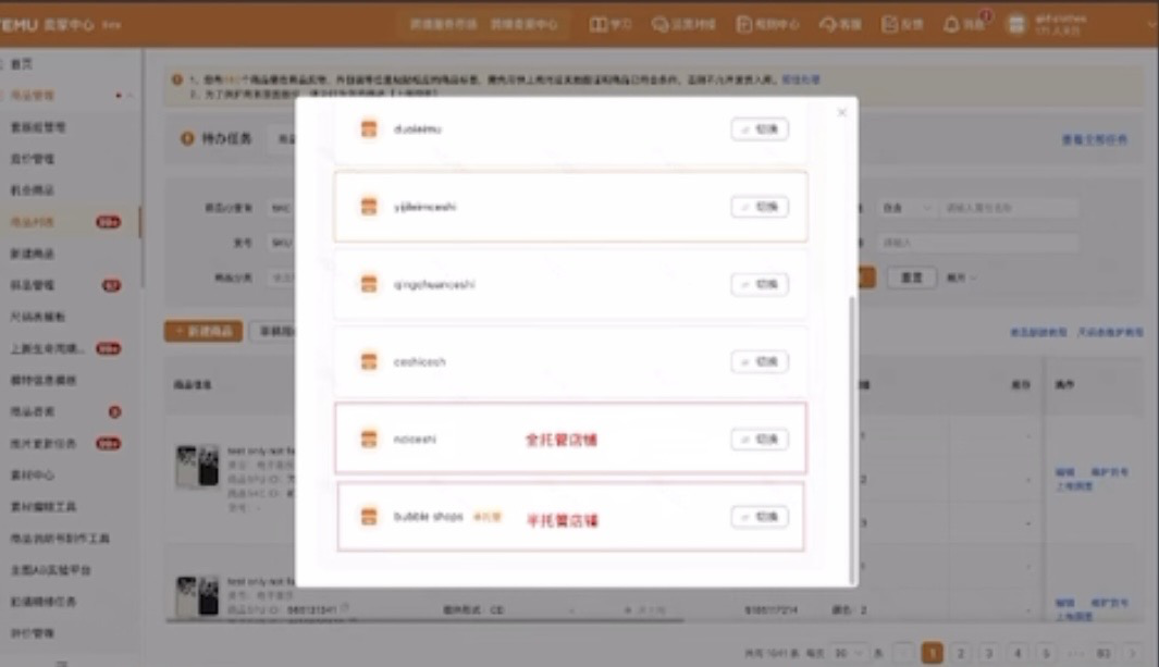 開店入駐必看！Temu半托管全流程解析（二）！