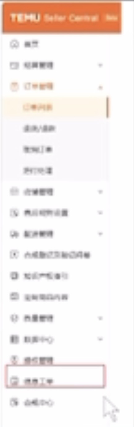 開店入駐必看！Temu半托管全流程解析（二）！