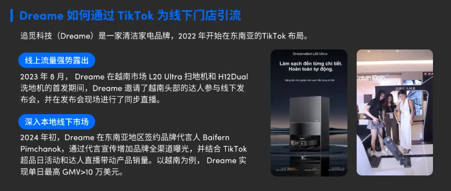 TikTok東南亞賣家寶典：《2024全球消費趨勢白皮書》東南亞篇