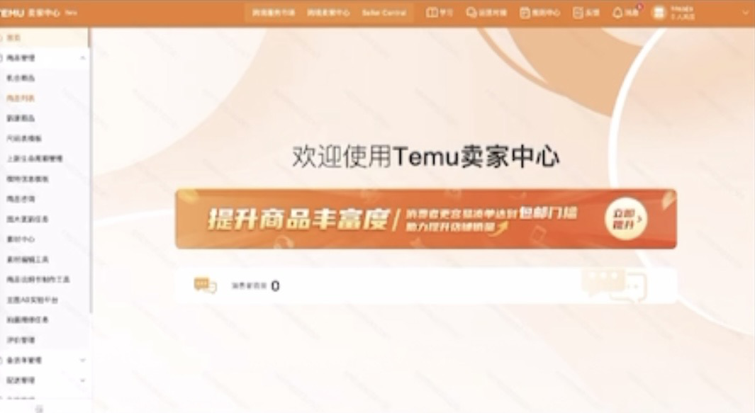 開店入駐必看！Temu半托管全流程解析（二）！