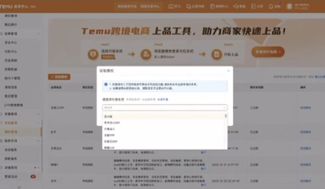 開店入駐必看！Temu半托管全流程解析（二）！