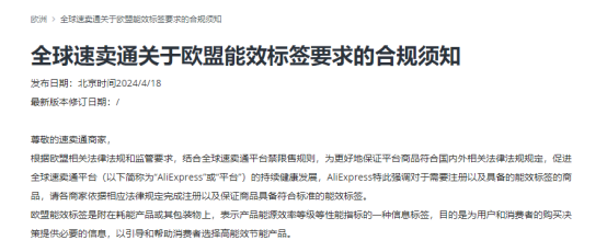 必看！速賣通管控能效標籤合規，賣家需要注意什麼？
