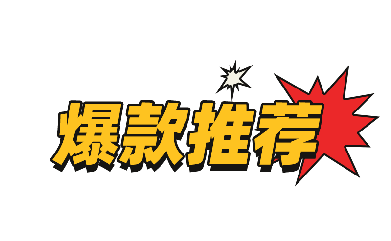 亞馬遜賣家怎樣打造爆款呢？
