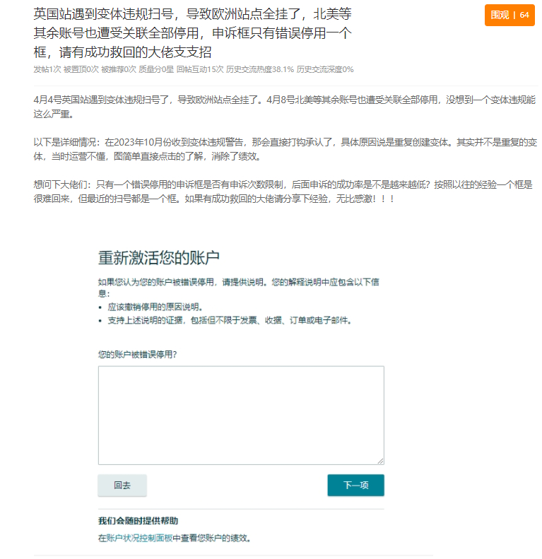 突發！亞馬遜再次大規模掃號，有賣家全站點被封