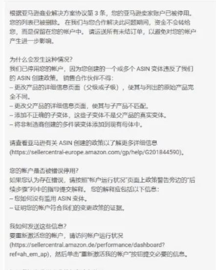 突發！亞馬遜再次大規模掃號，有賣家全站點被封