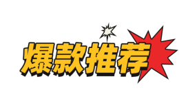 亞馬遜賣家怎樣打造爆款呢？