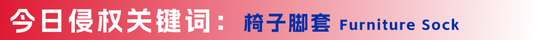 選品高風險！這兩款亞馬遜家居產品已發起外觀專利維權！