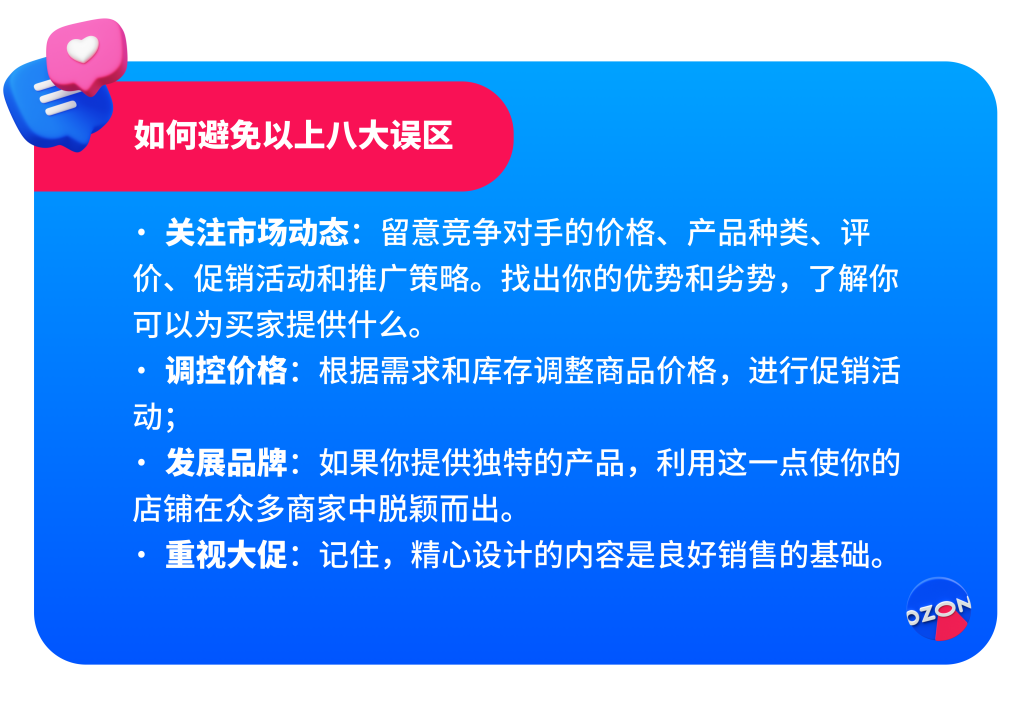 新手賣家必看 | 如何規避8個常見誤區，提升店鋪運營能力？