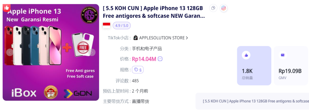 防曬用品迎來“爆發潮”！TikTok Shop東南亞4月新榜出爐