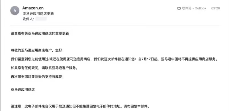 亞馬遜應用商店在中國停止服務，市場格局迎來新變革