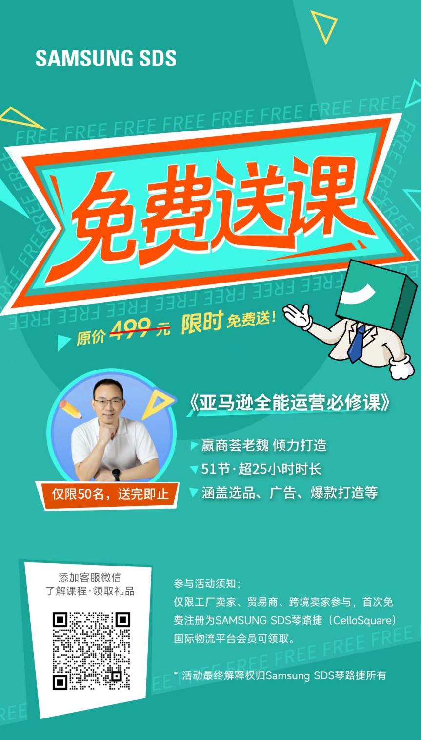 免費送課！51節亞馬遜運營必修課程，原價499，限量送→