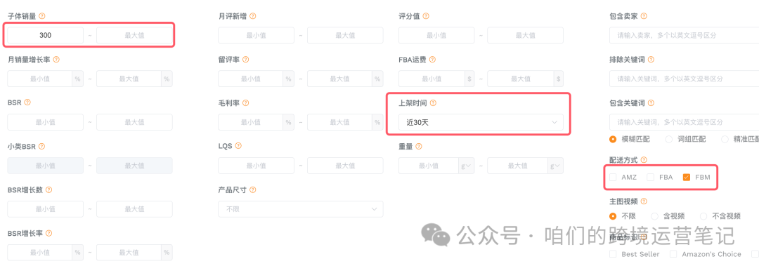 亞馬遜新品十天一萬個訂單
