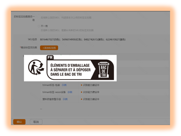 Temu平臺商品標籤介紹及合規中心屬性填寫指引