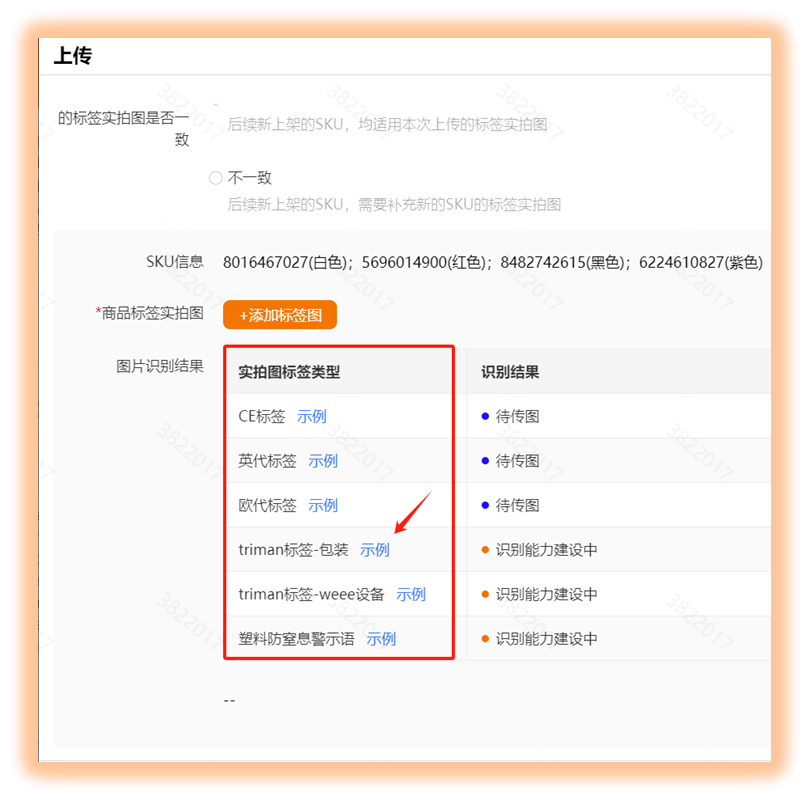 Temu平臺商品標籤介紹及合規中心屬性填寫指引