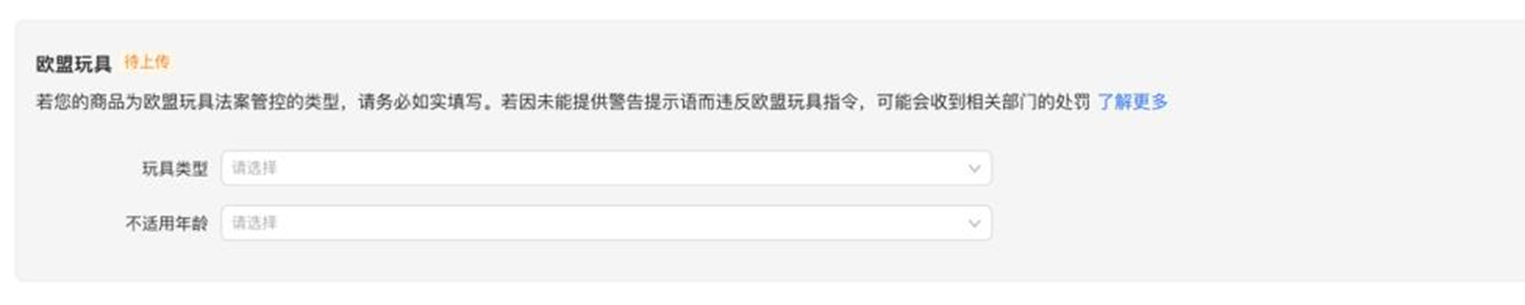 Temu平臺商品標籤介紹及合規中心屬性填寫指引