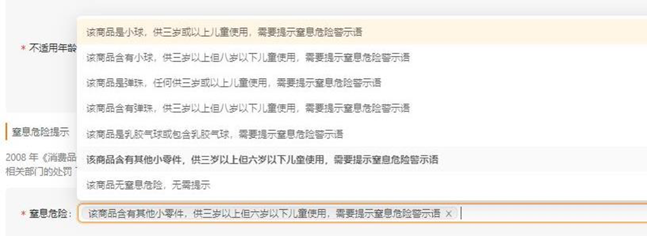 Temu平臺商品標籤介紹及合規中心屬性填寫指引
