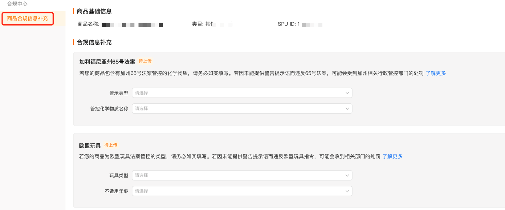 Temu平臺商品標籤介紹及合規中心屬性填寫指引