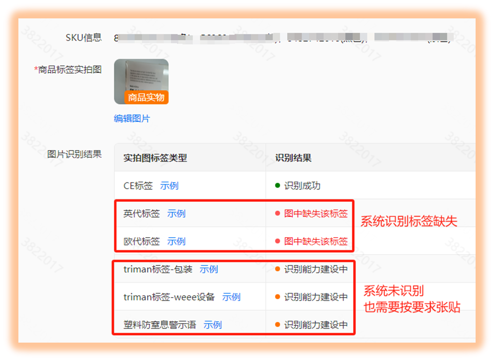 Temu平臺商品標籤介紹及合規中心屬性填寫指引