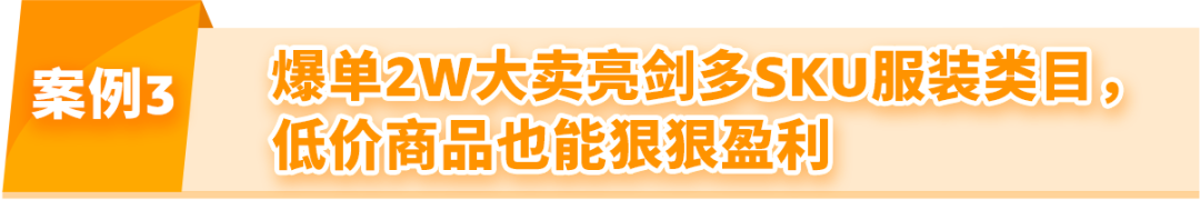 最高12%折扣！亞馬遜賣家分享低價商品獲利實操（附爆品List）