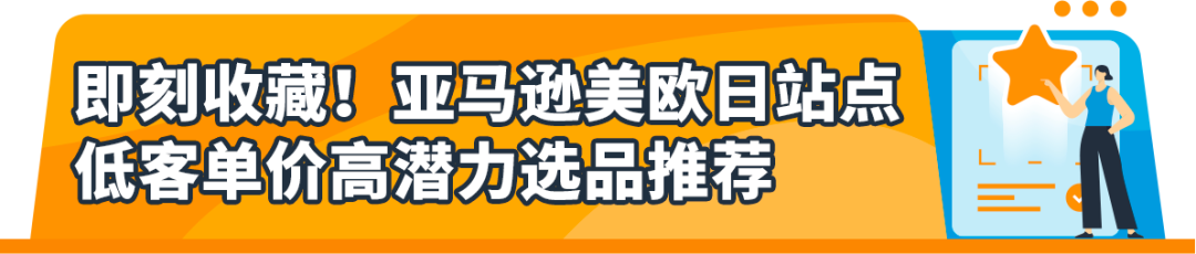 最高12%折扣！亞馬遜賣家分享低價商品獲利實操（附爆品List）