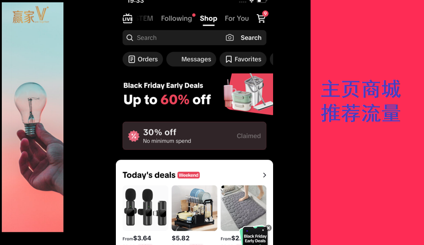 TikTok Shop美區小店的3種運營玩法