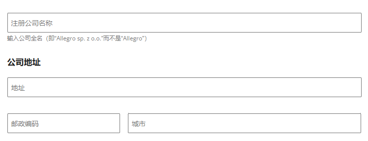 Allegro註冊審覈不過？您可能第一步就沒對！賣家註冊前必看！