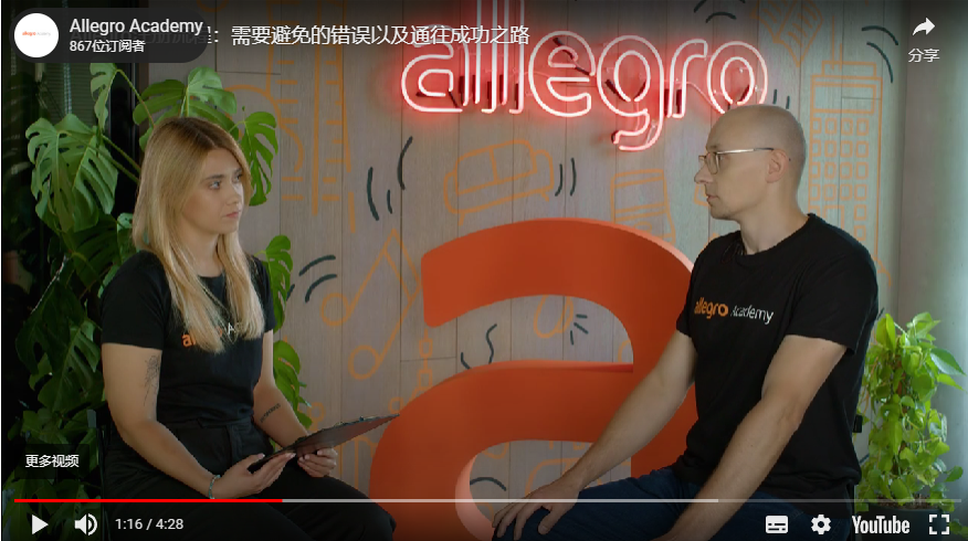 Allegro註冊審覈不過？您可能第一步就沒對！賣家註冊前必看！