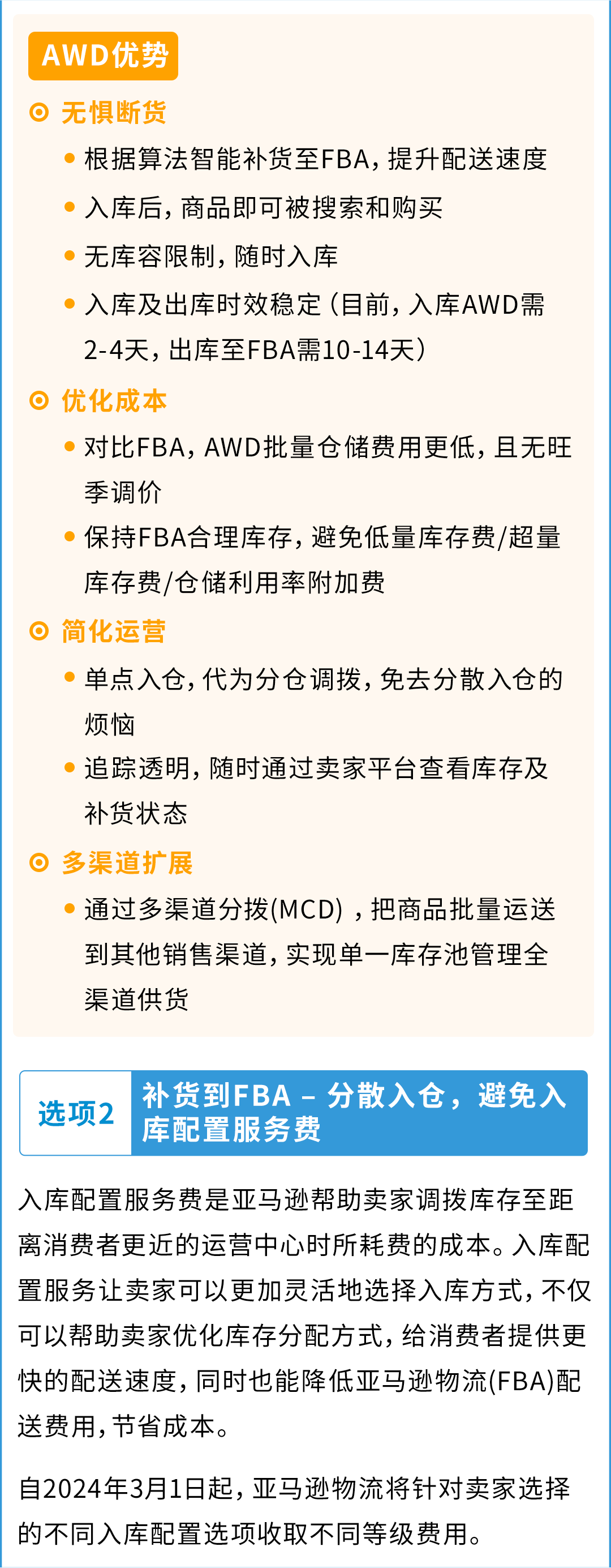 重要！亞馬遜低量庫存費新增3條豁免政策