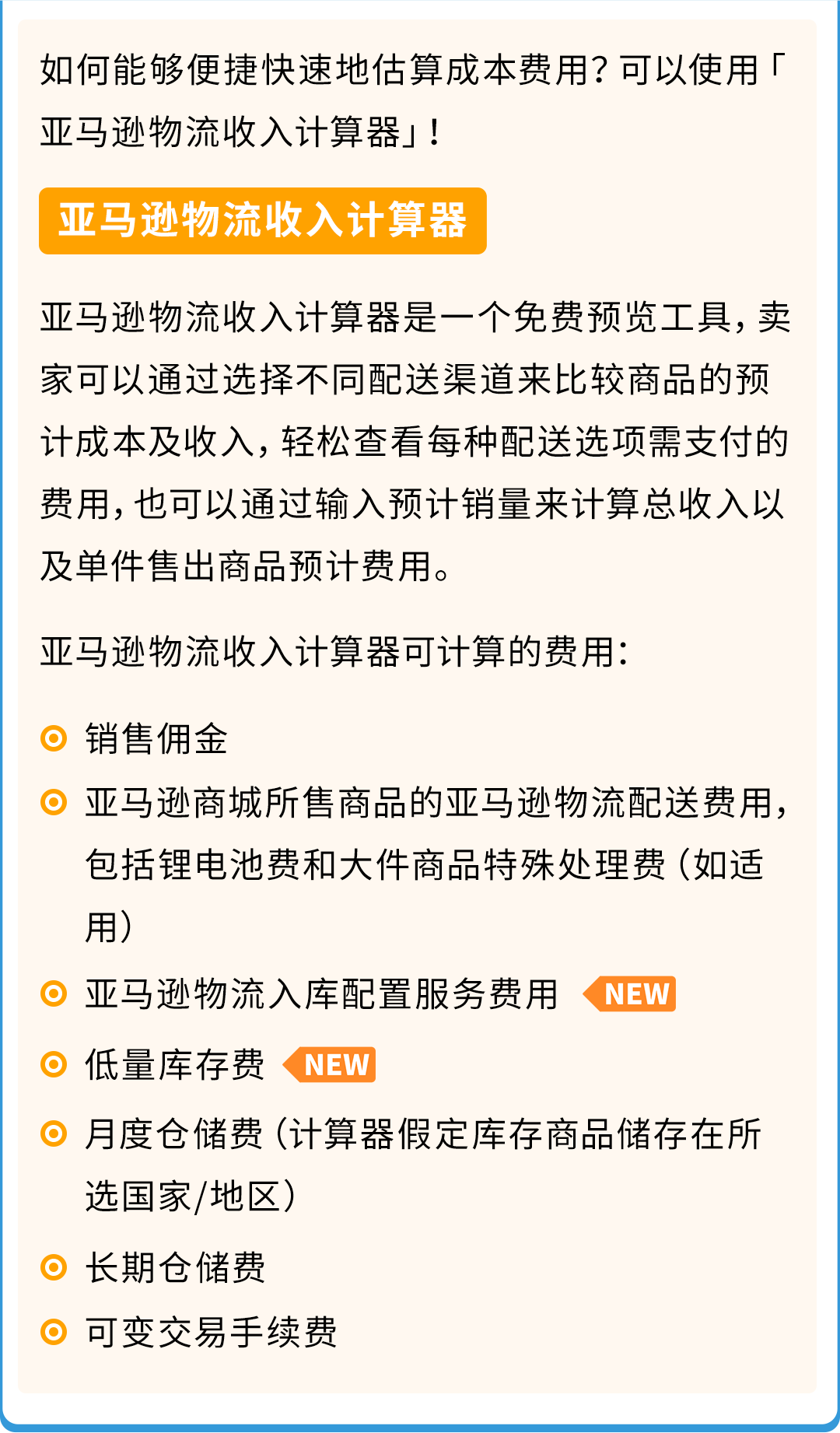 重要！亞馬遜低量庫存費新增3條豁免政策