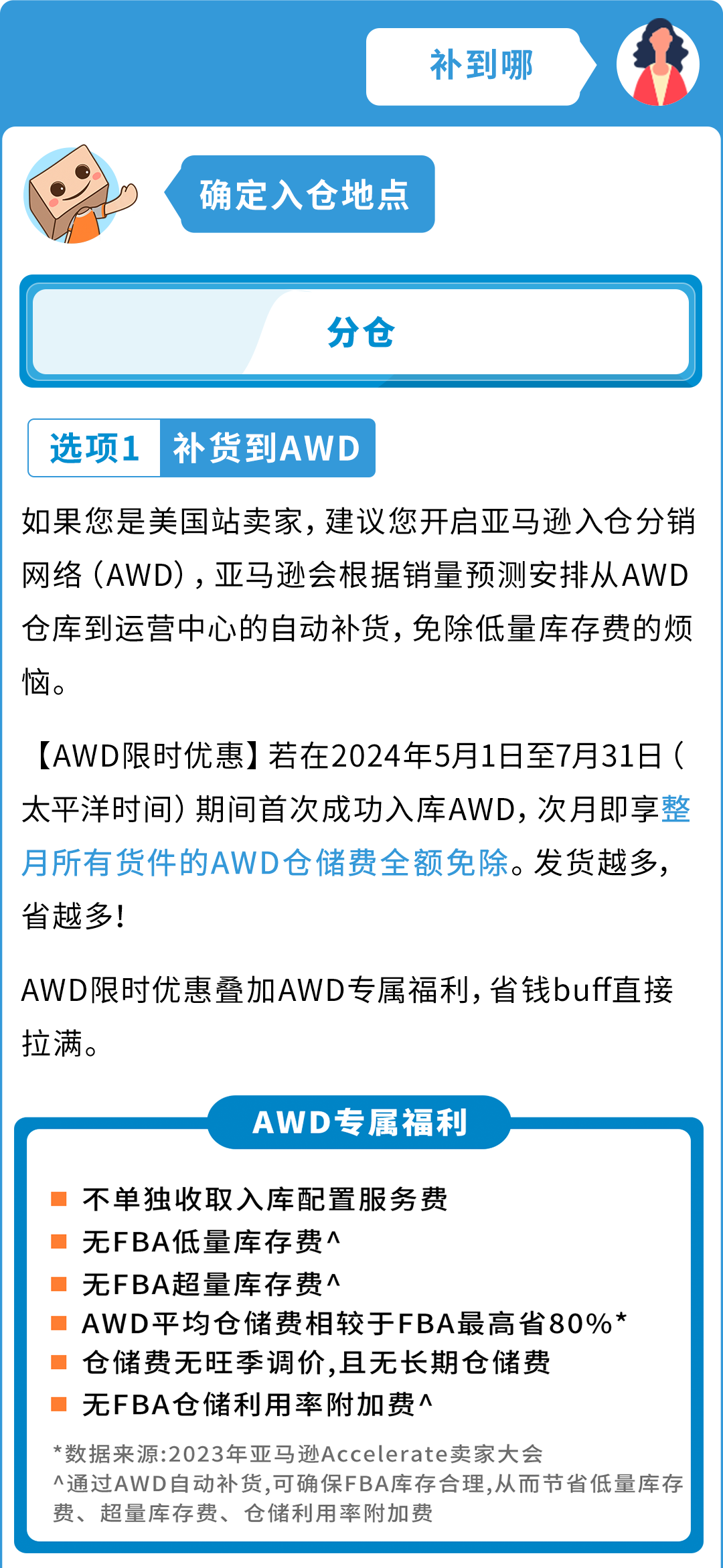 重要！亞馬遜低量庫存費新增3條豁免政策