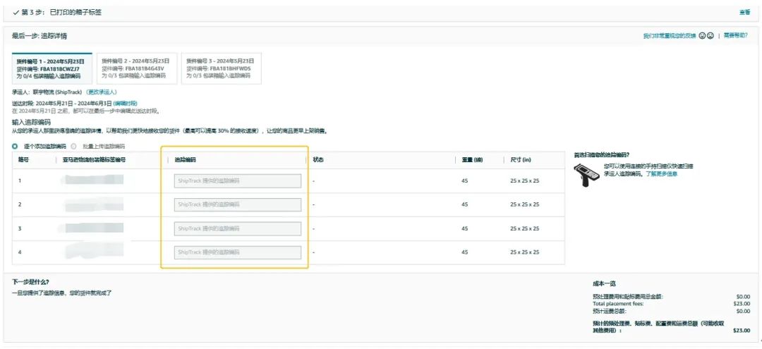 收藏｜亞馬遜物流(FBA)創建貨件操作指南更新