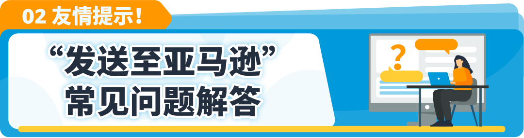 收藏｜亞馬遜物流(FBA)創建貨件操作指南更新