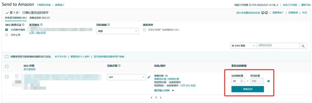 收藏｜亞馬遜物流(FBA)創建貨件操作指南更新