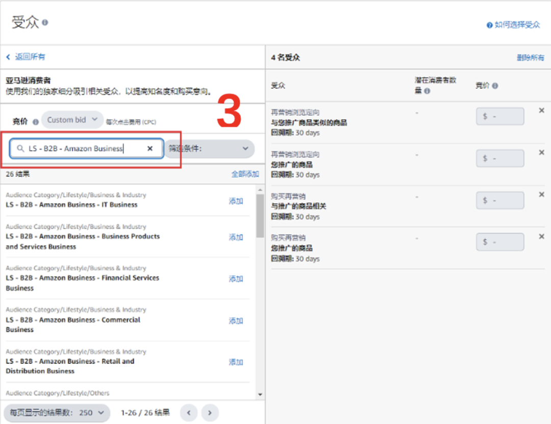 重磅|亞馬遜推出針對企業級買家展示型推廣功能！ 獲取批量採購大單