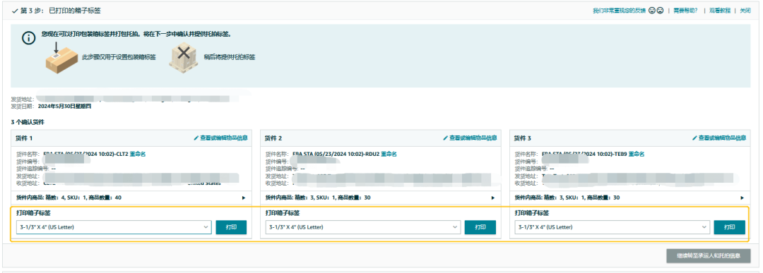收藏｜亞馬遜物流(FBA)創建貨件操作指南更新