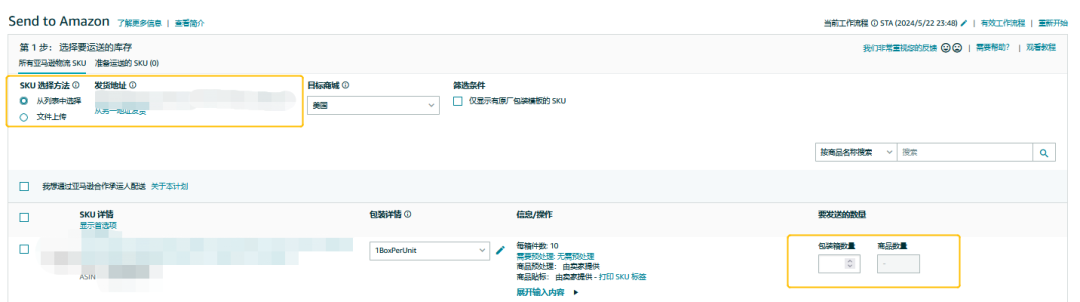 收藏｜亞馬遜物流(FBA)創建貨件操作指南更新