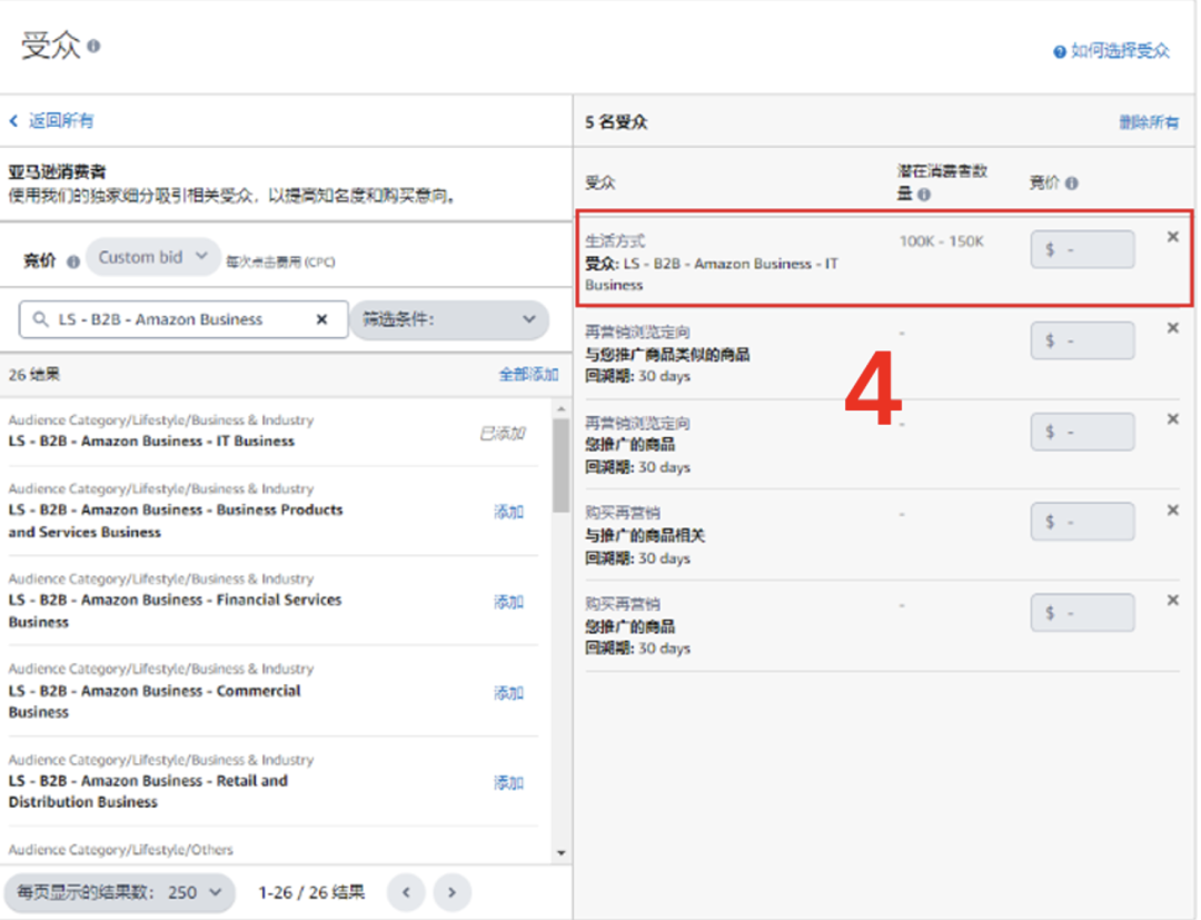 重磅|亞馬遜推出針對企業級買家展示型推廣功能！ 獲取批量採購大單